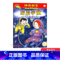[正版]神奇校车阅读版第三辑探索宇宙单本适合5岁6岁7岁8岁9岁10岁小学生课外读物科普图画书书籍神奇的校车非注音版童