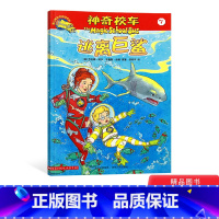 [正版]神奇校车阅读版第三辑逃离巨鲨单本适合5岁6岁7岁8岁9岁10岁小学生课外读物科普图画书书籍神奇的校车非注音版童