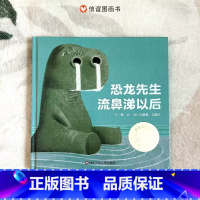 恐龙先生流鼻涕以后(精装) [正版]谁的袜子精装绘本图画书由一只袜子串起邻里相帮的情谊树立物归原主价值观适合3岁4岁5岁