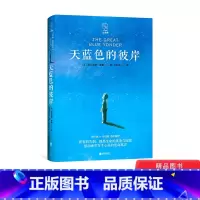 [正版]天蓝色的彼岸假期阅读书单探讨孩子在中年级阶段遇到的种种小焦虑和小烦恼适合小学生课外阅读