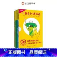 小黄兔和绿薄荷 [正版]小黄兔和绿薄荷4册平装绘本图画书森林里的舞台剧绿薄荷的陷阱罗宾汉我们是好朋友吗入选亲近母语分