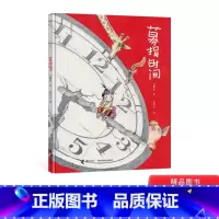 募捐时间 [正版]百班千人书目募捐时间硬壳精装绘本一二年级小学生课外阅读图书系列3-4-5-6岁适读原创作家方素珍献给孩