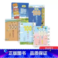 100层的房子四册+100层巴士 [正版]100层的巴士地下海底天空100层的房子全5册精装硬壳绘本科普故事适合2岁以上