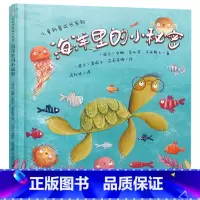 海洋里的小秘密 [正版]海洋里的小秘密精装绘本图画书生动有趣关于海洋的小知识满足孩子的探索欲适合3岁4岁5岁6岁亲子共读
