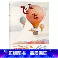 飞 飞飞 [正版]飞飞飞精装绘本图画书适合3岁4岁5岁6岁幼儿启蒙早教系列陪孩子一起乘着想象的翅膀亲子睡前共读幼儿园丛书