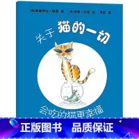 关于猫的一切 [正版]关于猫的一切会吃的猫更幸福精装绘本图画书6岁以上阅读关于猫能让人捧腹能让人惊叹纵横科学人文的治愈系