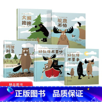 全5册精装(大熊抱抱+河狸别急+驼鹿不怕+好伙伴不要吵+好伙伴不要争) [正版]全5册精装绘本大熊抱抱河狸别急驼鹿不怕好