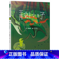 单本全册 [正版]青蛙小王子硬壳精装图画书每个人都是独特的接纳和包容与自己不一样的人激发孩子的同理心创造温暖有爱的大环境