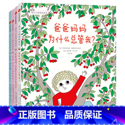 幼儿心理安抚绘本 3册/套 [正版]全4册妈妈你会永远爱我吗爸爸我害怕了怎么办爸爸妈妈这就是我自己喜欢的爸爸妈妈为什么总