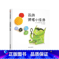 我的情绪小怪兽(精装) [正版]我的名字克丽桑丝美美菊花硬壳精装绘本图画书信谊世界精选图画书适合3岁4岁5岁6岁7岁8岁