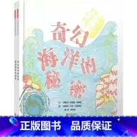魔法森林的秘密+奇幻海洋的秘密 [正版]魔法森林的秘密奇幻海洋的秘密3-7岁启发童书馆出品 内含三色魔法滤镜奇幻旅程惊喜