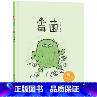 霉菌(精装) [正版]霉菌精装精装儿童绘本故事书3-6-8岁少幼儿科普书籍科学知识普及学前课外阅读物童书本少儿科普绘本中