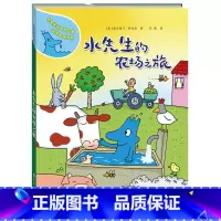 水先生的农场之旅(精装) [正版]水先生的农场之旅精装图画书水先生的奇妙之旅科学图画书系适合3岁4岁5岁6岁亲子共读海燕