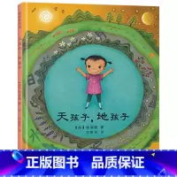 天孩子地孩子 [正版]天孩子地孩子硬壳精装绘本麦田绘本馆图画书适合2岁以上儿童阅读童书