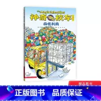 [正版]神奇校车桥梁书第五辑单本回收利用平装神奇的校车非注音版适合4岁以上蒲公英童书