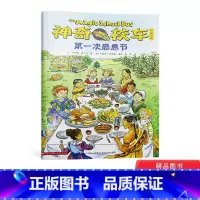[正版]神奇校车桥梁书第五辑单本第一次感恩节平装神奇的校车非注音版适合4岁以上蒲公英童书