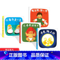 [正版]全4册林明子系列套装月亮晚上好喝汤喽擦一擦小鞋子走一走小手手出来了幼幼成长图画书童书