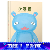 小丢丢 精装绘本 [正版]小丢丢启发硬壳精装图画书培养孩子懂得尊重珍惜身边一切的心灵成长绘本适合2岁以上亲子共读童书