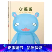 小丢丢 精装绘本 [正版]小丢丢启发硬壳精装图画书培养孩子懂得尊重珍惜身边一切的心灵成长绘本适合2岁以上亲子共读童书