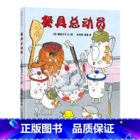 单本全册 [正版]餐具总动员硬壳精装图画书蒲蒲兰绘本适合3岁以上亲子阅读睡前故事幼儿启蒙早教认知系列读物童书