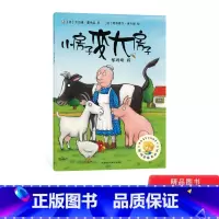 小房子变大房子平装 [正版]小房子变大房子平装绘本图画书小故事有大道理亲近母语分级阅读书目 适合3岁以上外研社童书