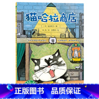单本 [正版]百班千人书目猫哈拉商店平装儿童文学课外阅读魔法象故事森林适合小学生课外阅读童书