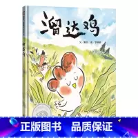 溜达鸡(精装) [正版]三个强盗硬壳精装经典绘本公主怎么挖鼻屎信谊图画书3岁以上亲子共读童书