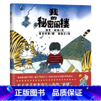 我的秘密阁楼 精装 [正版]我的秘密阁楼硬壳精装图画书蒲蒲兰绘本3岁以上亲子共读童书