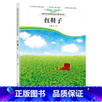 单本全册 [正版]红鞋子汤素兰课外阅读书让孩子的心灵获得成长童话小说小学生基础阅读书目彩图童书