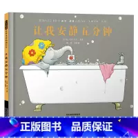 让我安静五分钟 [正版]让我安静五分钟硬壳精装图画书启发每位家长都想安静会让孩子们理解爸爸妈妈的辛苦绘本3岁4岁5岁6岁