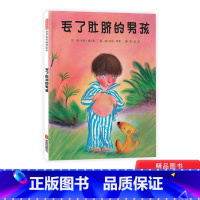 [正版]丢了肚脐的男孩硬壳精装绘本图画书适合3岁4岁5岁6岁普及动物肚脐的知识启发童书