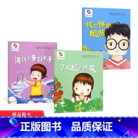 全3册平装(我会保护眼睛+洗洗小手好干净+了不起的蔬菜 ) [正版]全3册我会保护眼睛洗洗小手好干净了不起的蔬菜平装儿童