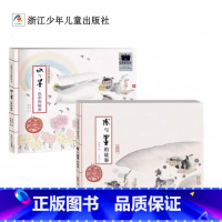 2册精装 [正版]水与墨的故事水与墨色彩的秘密2册方素珍精装硬壳儿童绘本中国原创绘本民间故事书3-6岁幼儿园宝宝一二年级