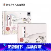 2册精装 [正版]水与墨的故事水与墨色彩的秘密2册方素珍精装硬壳儿童绘本中国原创绘本民间故事书3-6岁幼儿园宝宝一二年级