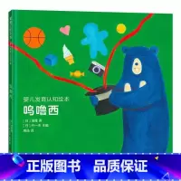 呜噜西 [正版]婴儿发育认知绘本:呜噜西精装硬壳图画书幼儿系列课外读物书籍(0-6个月宝宝喜欢的图画)蒲蒲兰