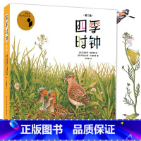 四季时钟系列第二辑 [正版]四季时钟系列第二辑全套6册乌纳雅各布绘本花园大地草地树木蝴蝶森林时钟药草小学生三四年级课外书