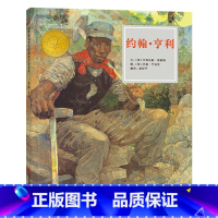 约翰亨利(精装) [正版]约翰亨利启发硬壳精装绘本1995年凯迪克银奖约翰享利就是孩子眼中的超人文字温暖又有力量情节真实