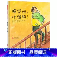 单本全册 [正版]睡觉去小怪物硬壳精装图书启发绘本经典睡前故事儿童图画书适合2岁3岁4岁5岁6岁亲子课外阅读书籍