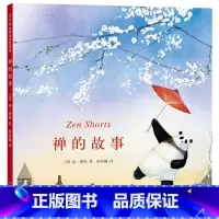 单本全册 [正版]禅的故事爱心树图画书精装绘本凯迪克大奖凯迪克银奖写给孩子的哲学启蒙书童书