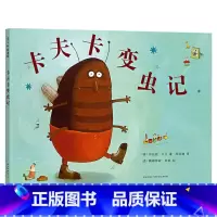 卡夫卡变虫记(精装) [正版]卡夫卡变虫记硬壳精装图画书绘本让父母懂得孩子的真正渴求童书