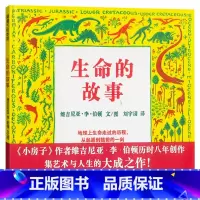 单本全册 [正版]生命的故事硬壳精装图画书美丽的生命诗篇维吉尼亚李伯顿著凯迪克大奖得主蒲蒲兰绘本5岁6岁7岁8岁9岁10