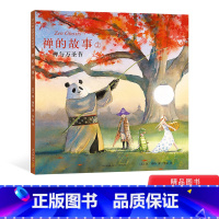 [正版]禅的故事2禅与万圣节爱心树硬壳精装图画书备受欢迎的东方哲学绘本帮孩子了解和接纳不同的自我适合3岁以上亲子共读童