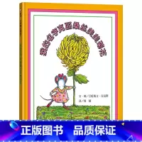 我的名字克丽桑丝美美菊花 [正版]我的名字克丽桑丝美美菊花信谊精选图画书硬壳精装绘本对于孩子成长过程中父母老师所扮演的角