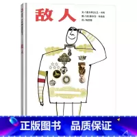 单本全册 [正版]敌人硬壳精装绘本信谊图画书适合4岁5岁6岁7岁8岁亲子共读让孩子学会解读战争的本质童书
