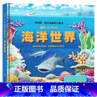 海洋世界 [正版]海洋世界儿童科普立体书翻翻书3D自然世界系列童书