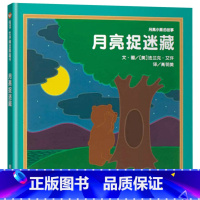 单本全册 [正版]月亮捉迷藏信谊硬壳精装绘本适合2岁以上亲子共读童书