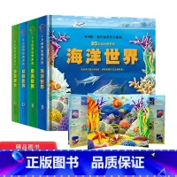 [正版]全4册中国儿童科普立体书3D自然世界系列海洋世界动物世界热带雨林恐龙世界童书