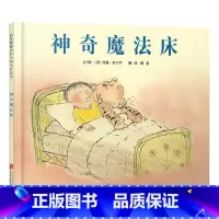 单本全册 [正版]神奇魔法床启发硬壳精装图画书绘本大师约翰伯宁罕作品奇思异想的魔法世界睡前故事适合2岁3岁4岁5岁6岁幼
