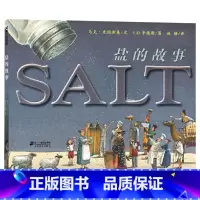 单本全册 [正版]盐的故事蒲蒲兰硬壳精装图画书为孩子全面普及盐的知识、盐的历史和盐的文明!适合6岁以上童书