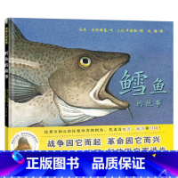 单本全册 [正版]鳕鱼的故事蒲蒲兰硬壳精装图画书经典历史类书籍的儿童绘本版适合6岁以上阅读童书